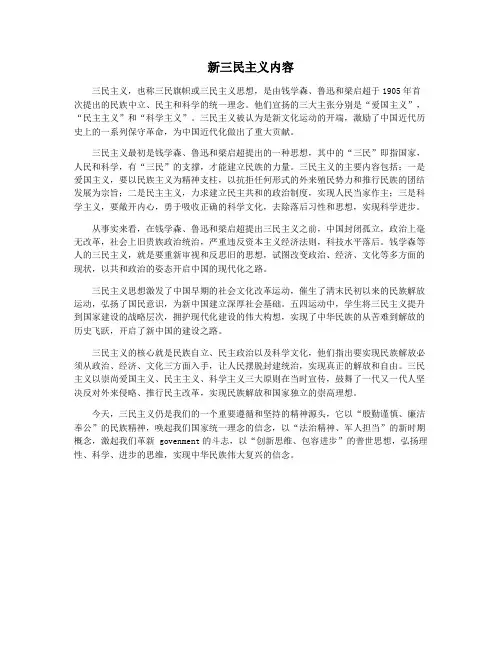新三民主义内容