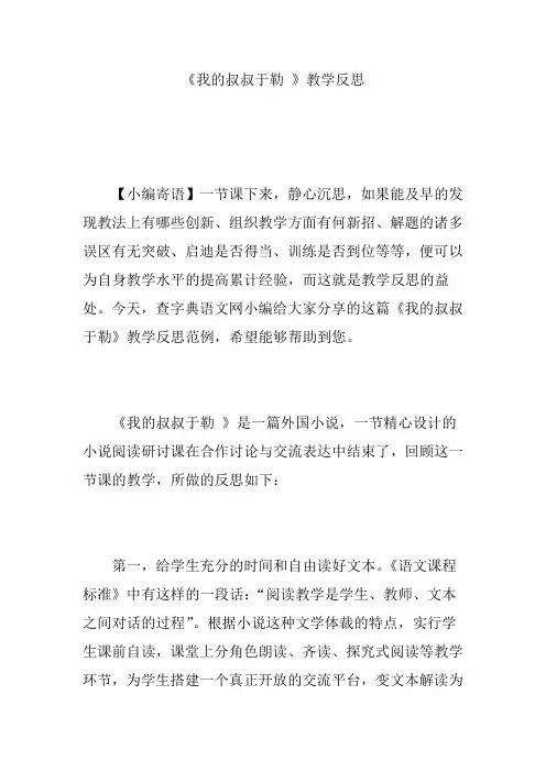 《我的叔叔于勒 》教学反思
