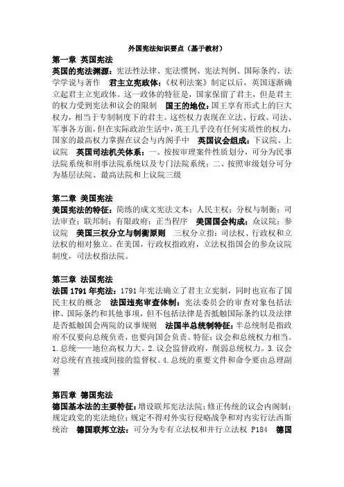 外国宪法复习资料