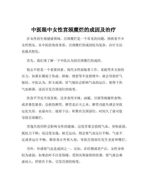 中医眼中女性宫颈糜烂的成因及治疗
