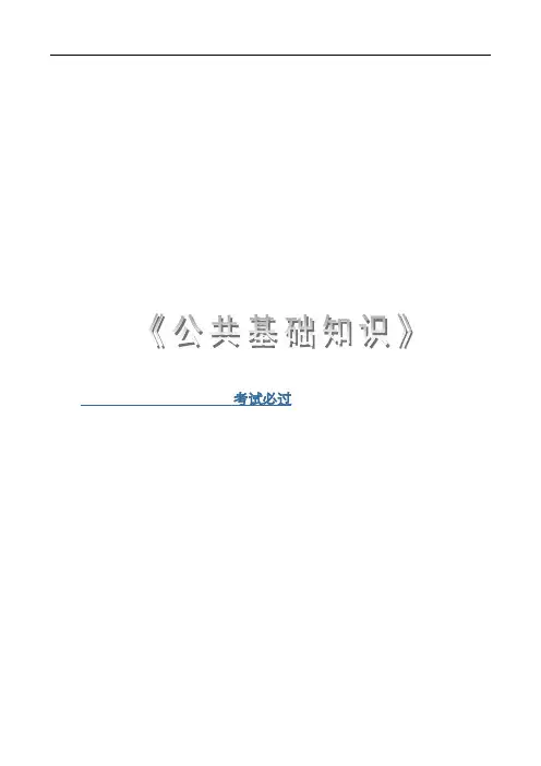2015年银行从业资格考试公共基础知识试题及答案解析