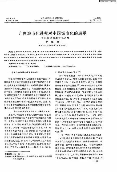 印度城市化进程对中国城市化的启示——兼比较两国城市化进程