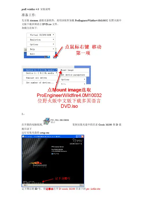 proE wildfire 4安装说明