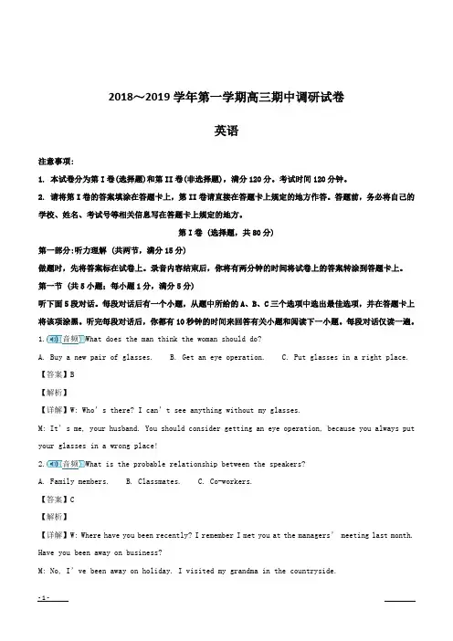 江苏省苏州市2019届高三上学期期中考试英语试题含答案解析