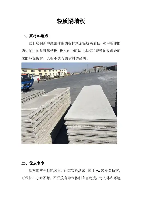 轻质隔墙板
