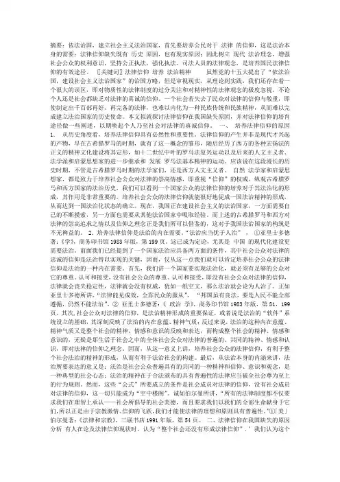 论法律信仰缺失的原因及培养途径