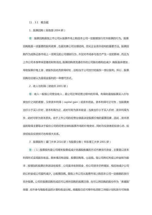 利润分配经典题型详细解答精华篇(概念、简答、论述)