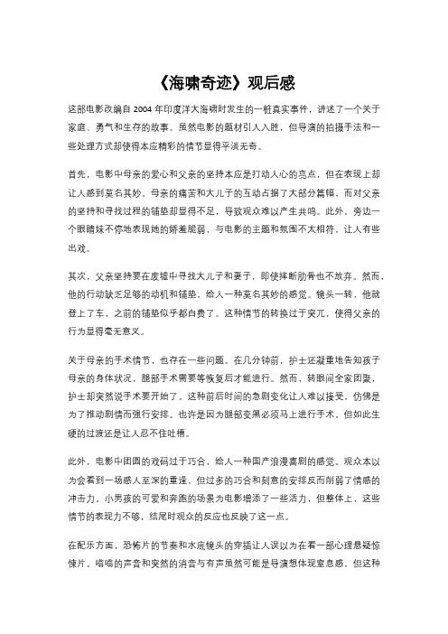 《海啸奇迹》观后感