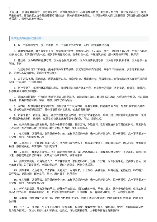周四愉快简短幽默祝福语