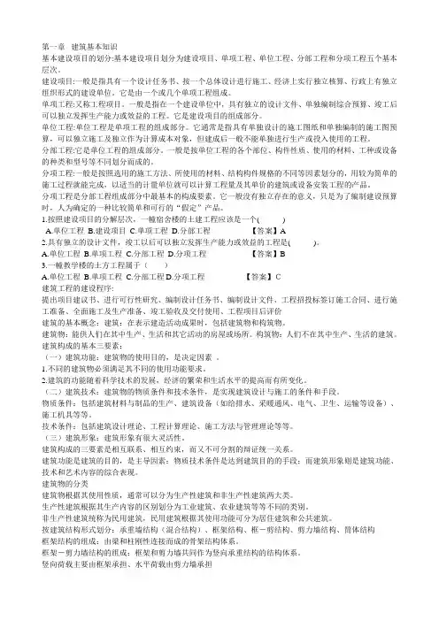建筑工程概论