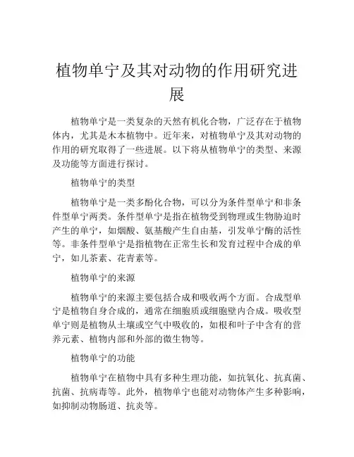 植物单宁及其对动物的作用研究进展