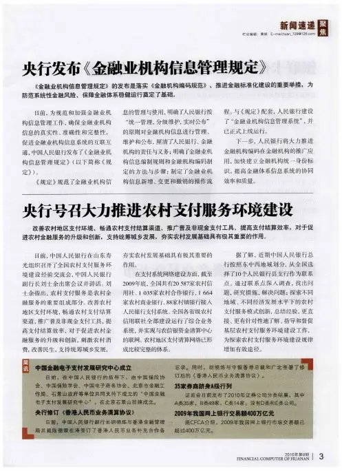 央行发布《金融业机构信息管理规定》