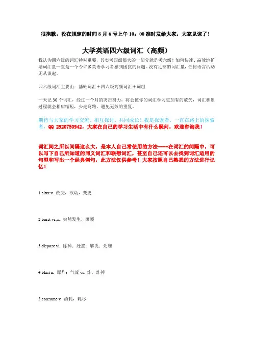 大学英语四六级词汇(独家整理)