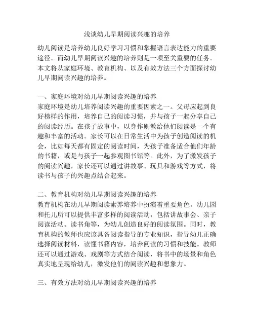 浅谈幼儿早期阅读兴趣的培养