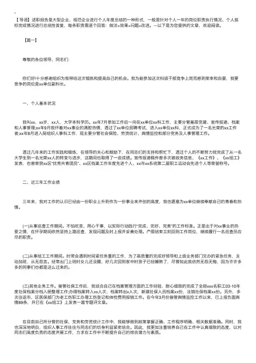 个人竞争上岗述职报告模板【三篇】