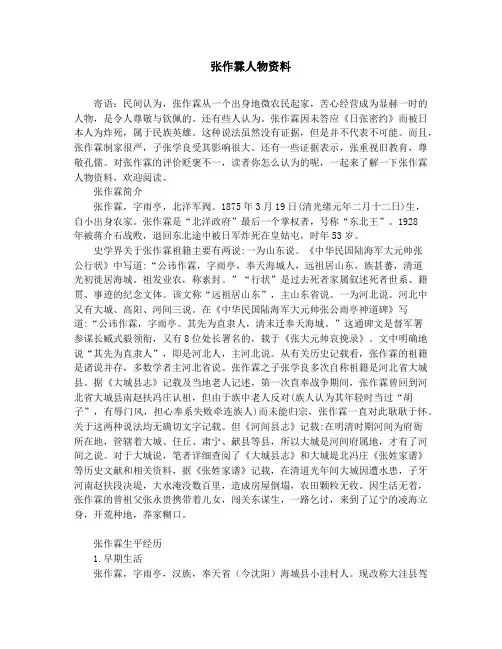 作文素材-中学小学课外阅读-张作霖人物资料