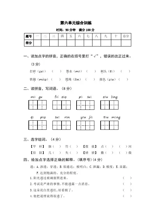 人教部编版三年级语文下册第六单元综合训练(含答案)