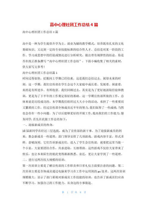 高中心理社团工作总结4篇范文巴巴