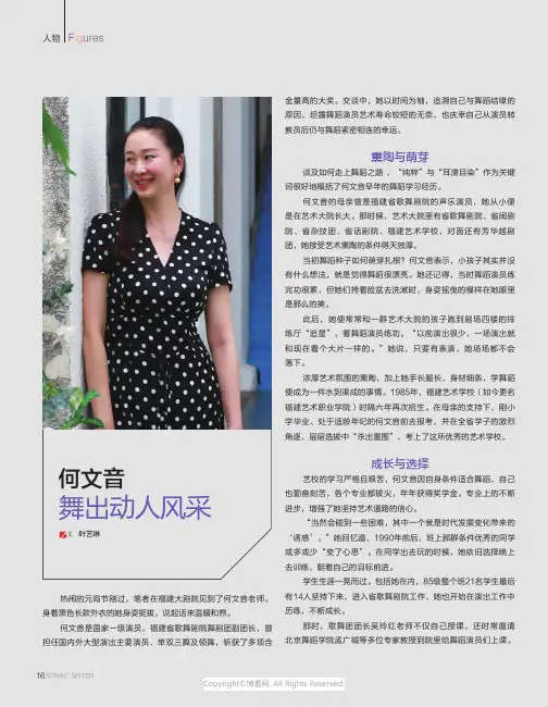 何文音：舞出动人风采