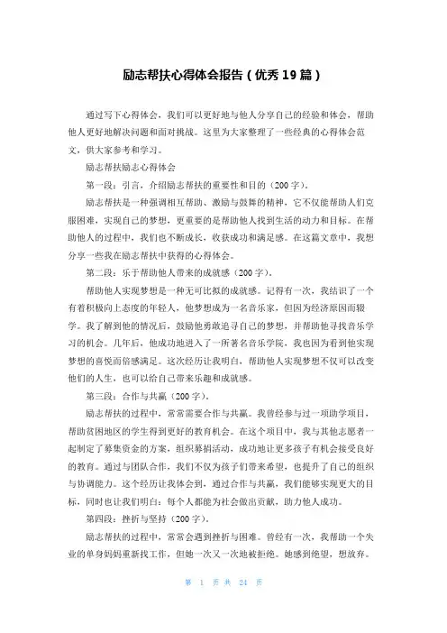 励志帮扶心得体会报告(优秀19篇)