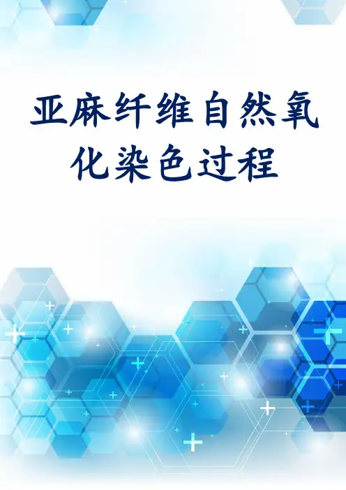 亚麻纤维自然氧化染色过程