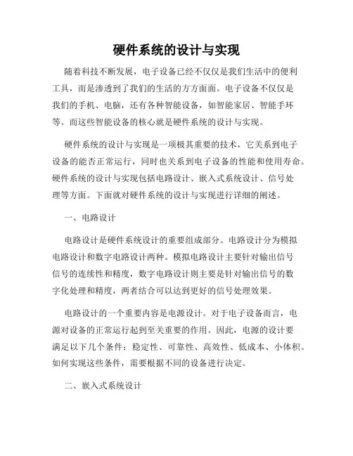 硬件系统的设计与实现