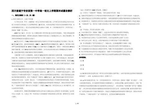 四川省遂宁市安居第一中学高一语文上学期期末试题含解析