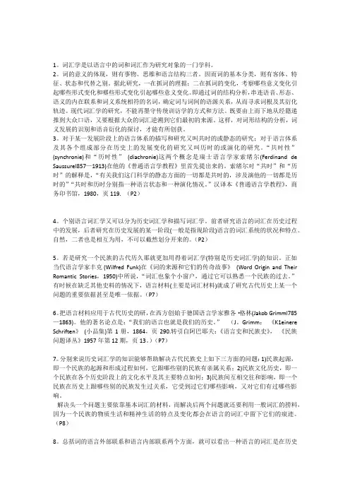 词汇学简论摘要笔记