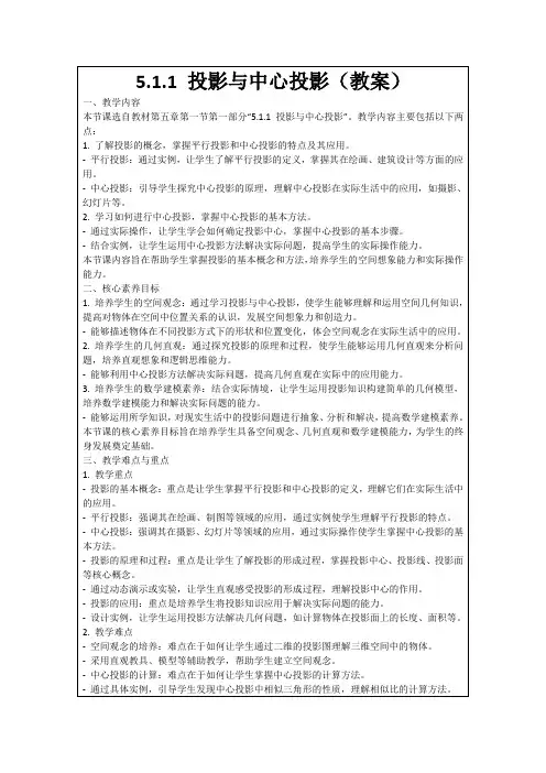 5.1.1投影与中心投影(教案)