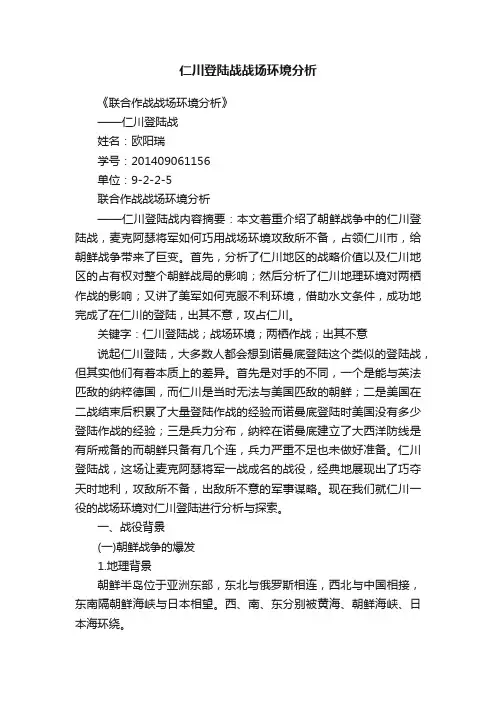 仁川登陆战战场环境分析