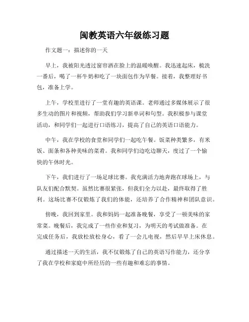 闽教英语六年级练习题