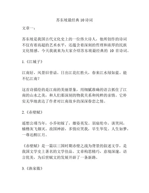 苏东坡最经典10诗词