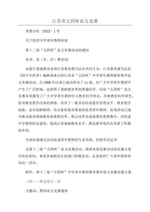 江苏省五四杯论文竞赛