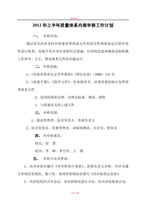 质量体系内部审核工作计划