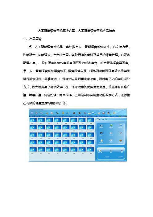 人工智能语音系统解决方案--人工智能语音系统产品特点