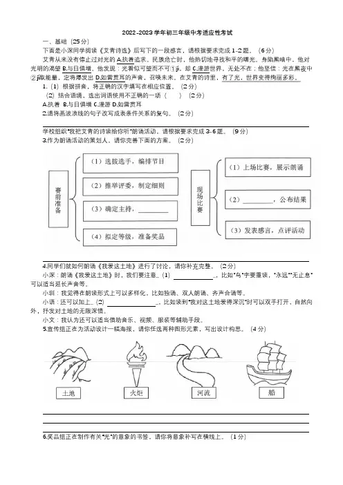 2022-2023学年初三年级中考适应性考试语文