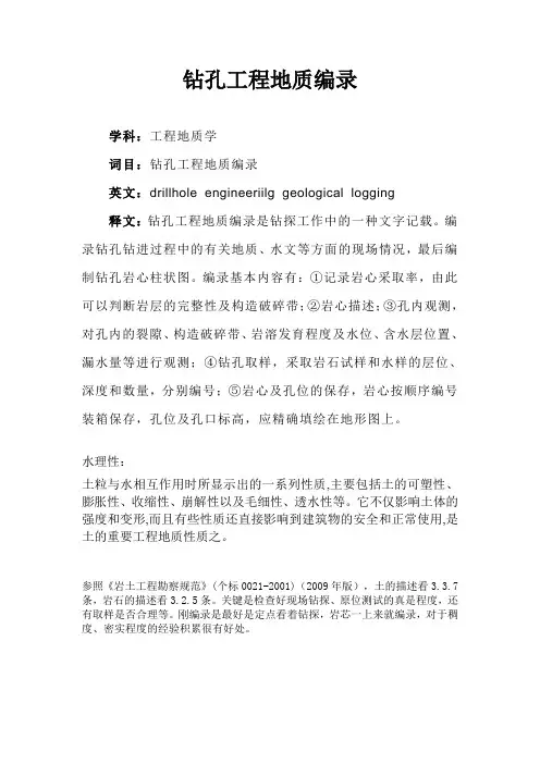 钻孔工程地质编录