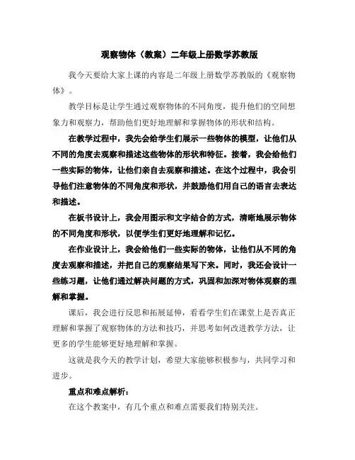 观察物体(教案)-二年级上册数学苏教版