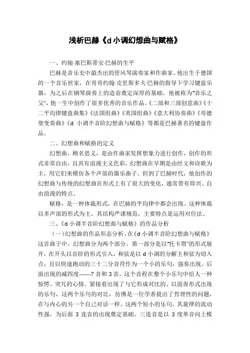 浅析巴赫《d小调幻想曲与赋格》