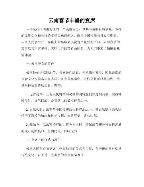 云南春节丰盛的宴席