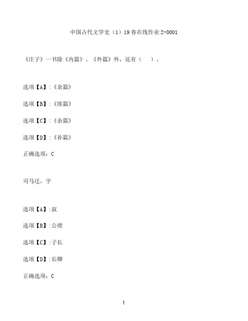 奥鹏作业中国古代文学史(1)在线作业2-0001