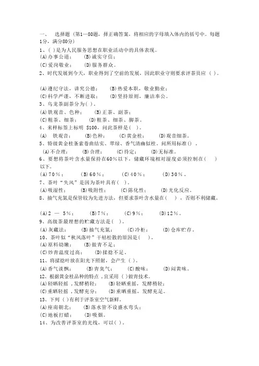 高级茶艺师模拟试题