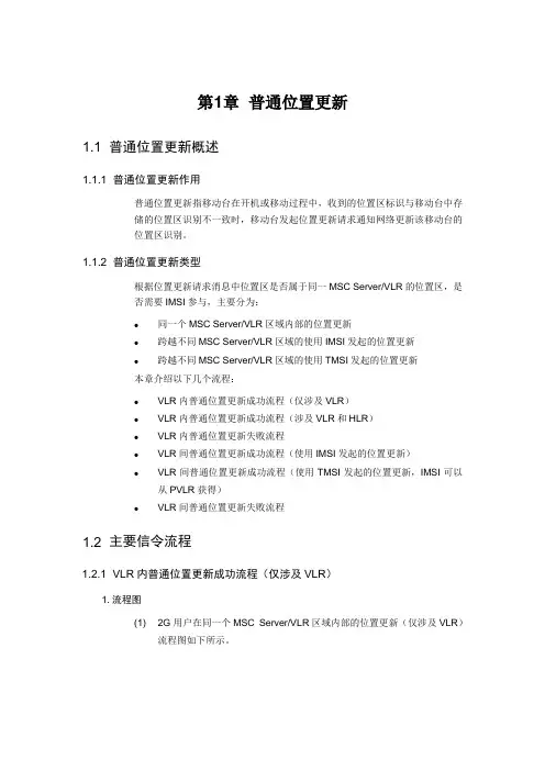 普通位置更新
