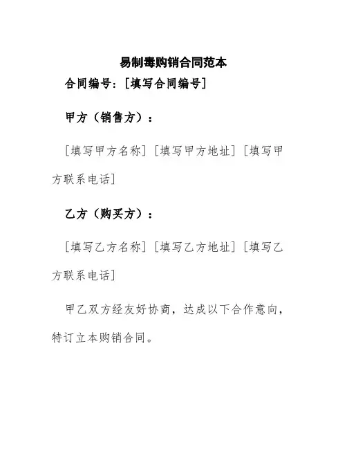 易制毒购销合同范本