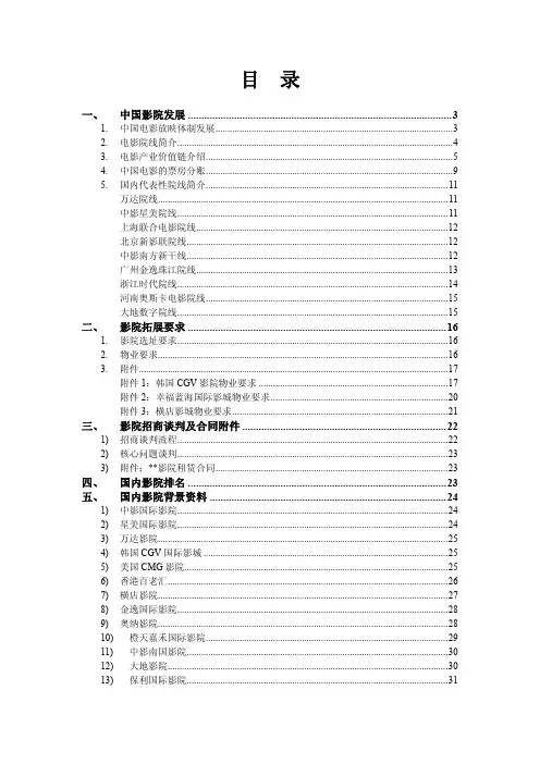 影院招商及加盟条件和流程(新)