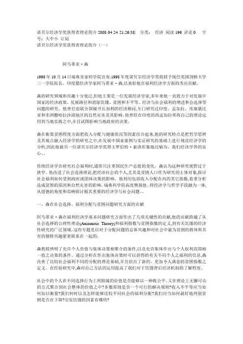 诺贝尔经济学奖获得者理论简介