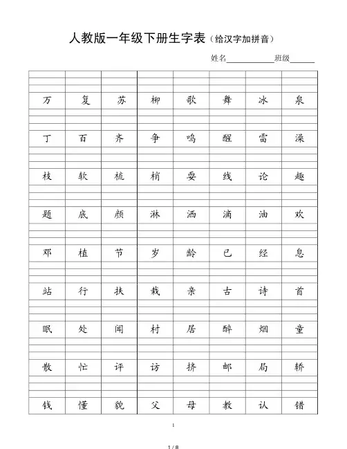 人教版一年级下册看字写拼音.pdf