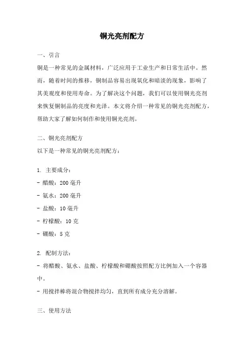铜光亮剂配方