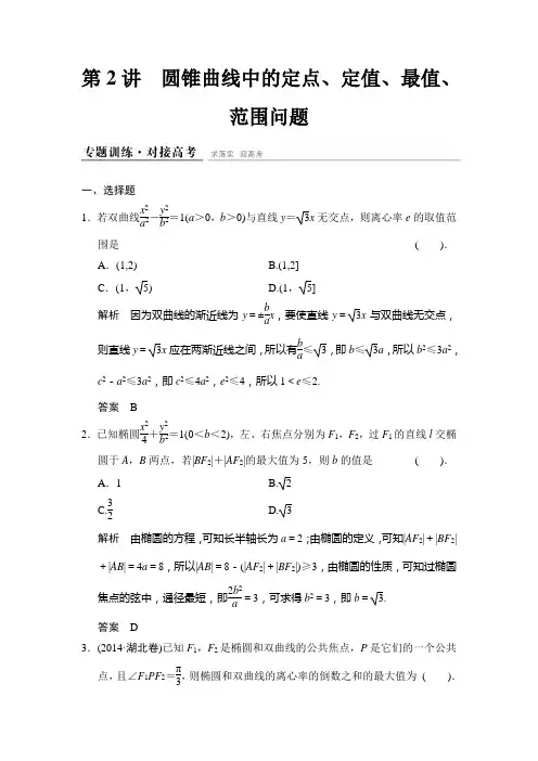 2015年高考数学创新设计精品试题专题训练1-5-2
