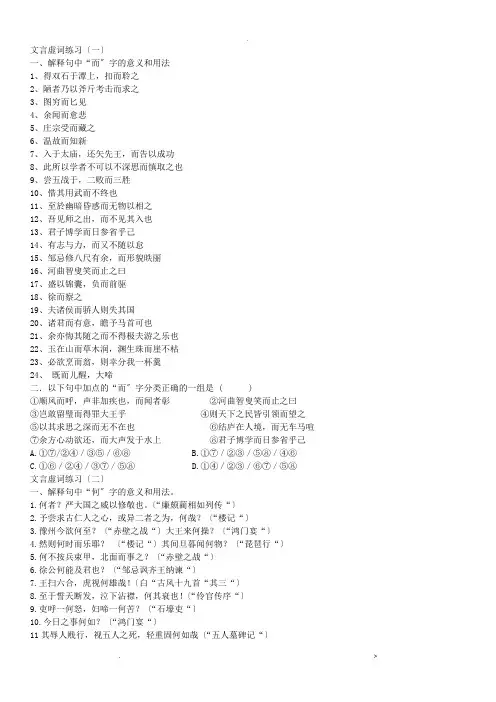 高考语文文言文虚词练习题(附完整详解答案)